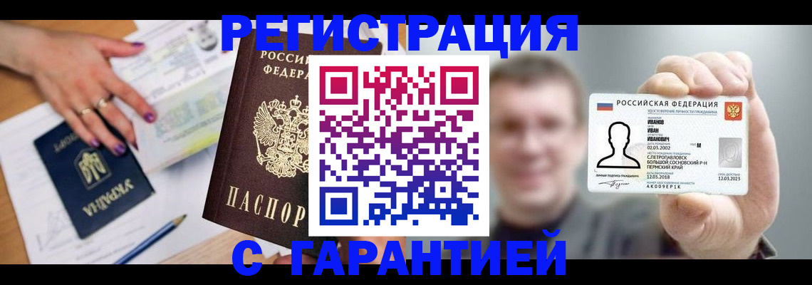 прописка для кредита в Данилове